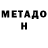 МЕТАДОН мёд Balfear XII